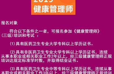 江西省卫健委健康管理师证哪里报名