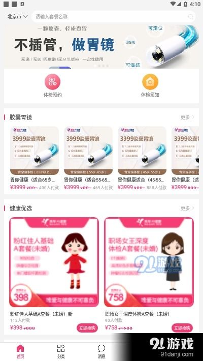 爱体检appv2.4下载 爱体检安卓版下载 91手游网