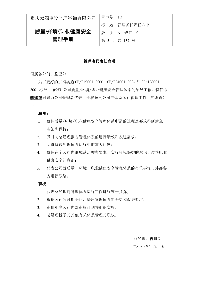 管理手册颁布令.doc